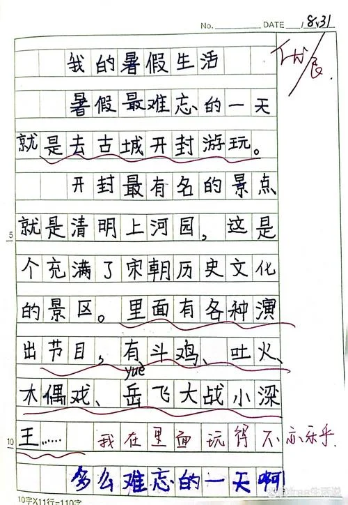 100字周记写得比较好的_2