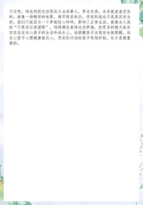 梦见儿子是什么预兆_1