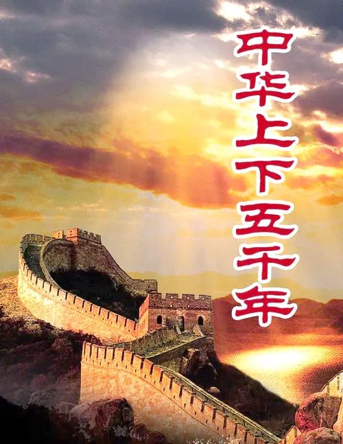 史诗_1