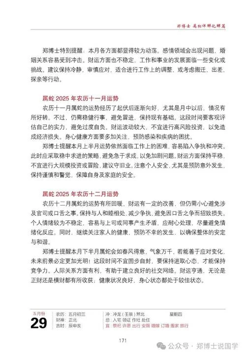 蛇年运势_1