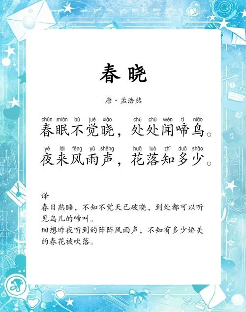 春晓的作者是谁视频-春晓作者是谁