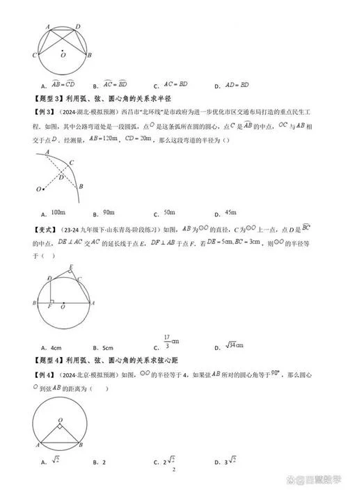 圆心角定理是什么_2