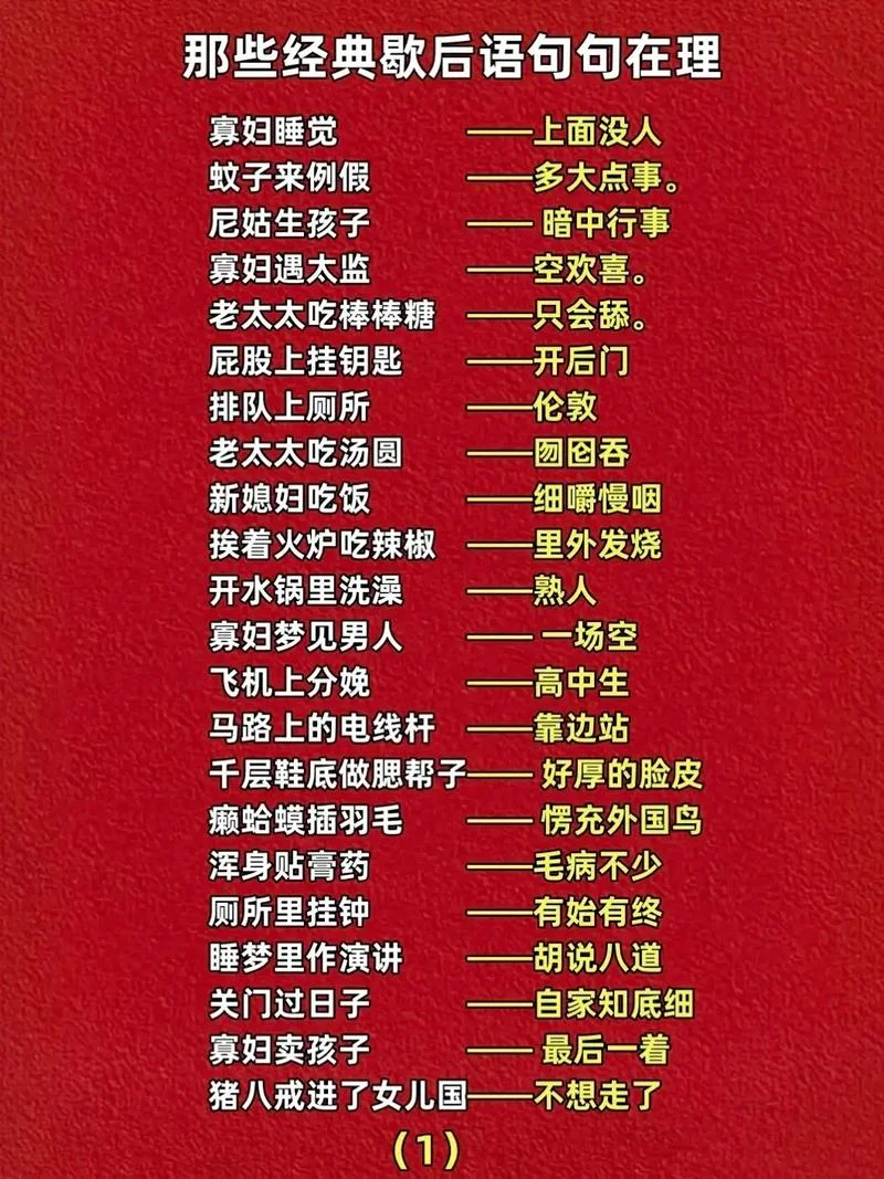 乐不思蜀下一句歇后语_2