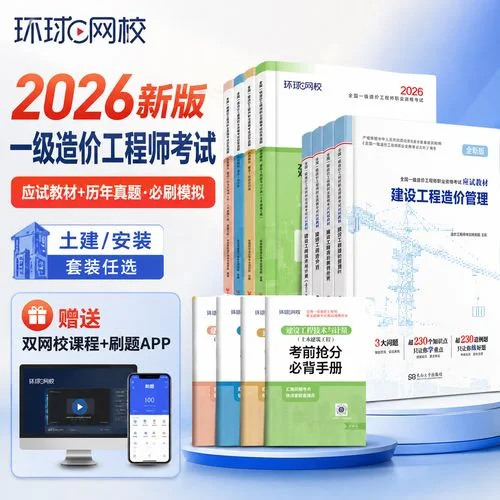 工程造价师安装土建_1