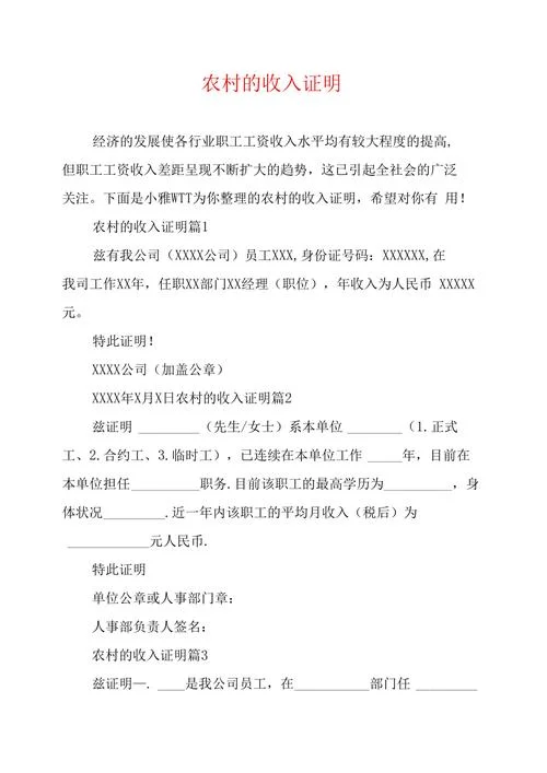 年收入证明怎么写_1