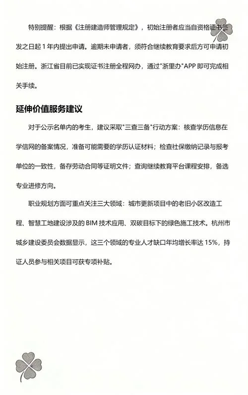 一级建造师的合格准_2