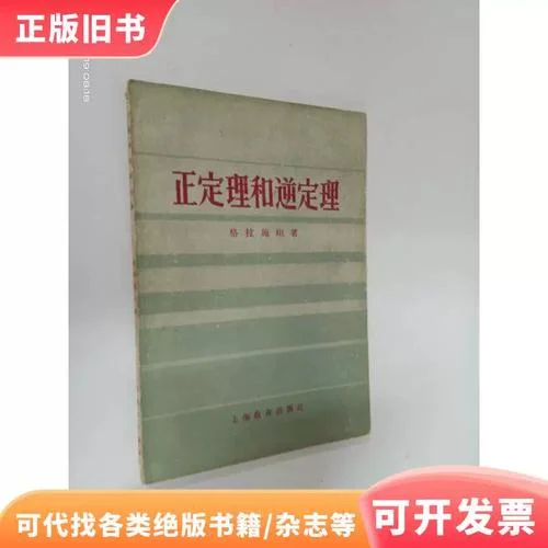 定理都有逆定理吗_1