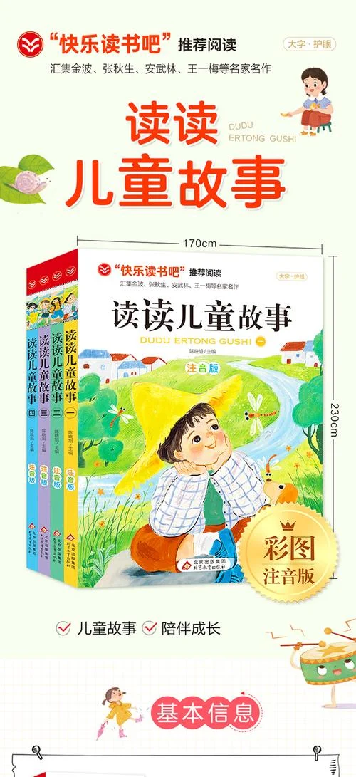 儿童书籍买什么出版社_2