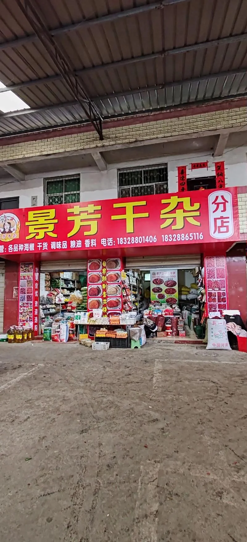 店铺起名杂货铺-杂货铺店铺名