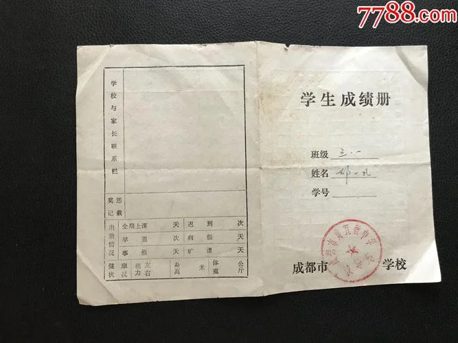 成绩报告册_2