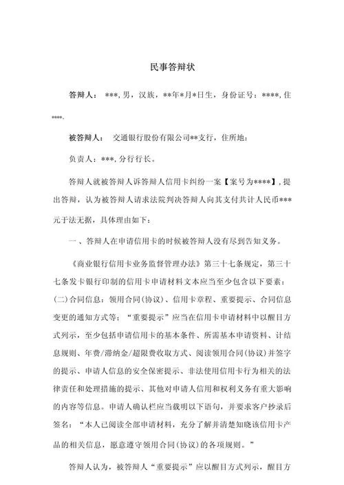 答辩状怎么写-答辩状写法
