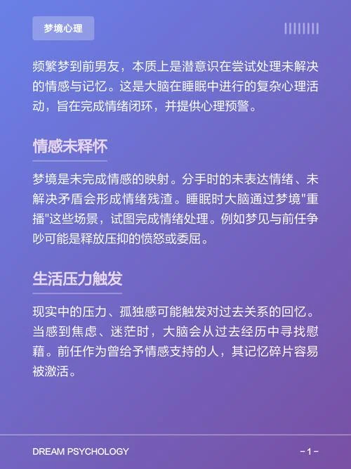 老是梦见前男友怎么回事_2