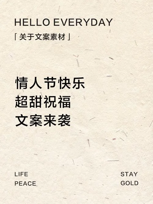 情人节语录文案-情人节浪漫语录