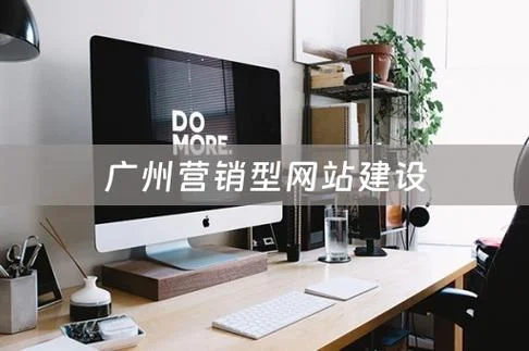 广州智能建站多少钱_1