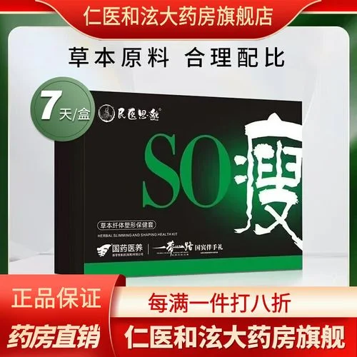 瘦身小丸子哪个牌子好_1