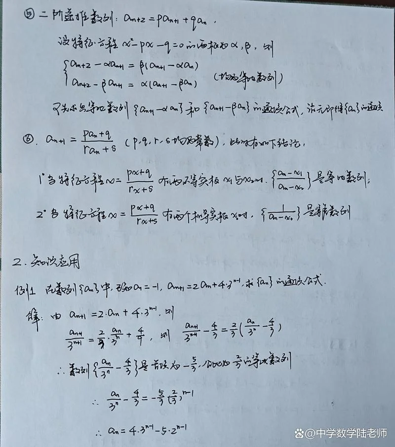 高三数学数列公式_2