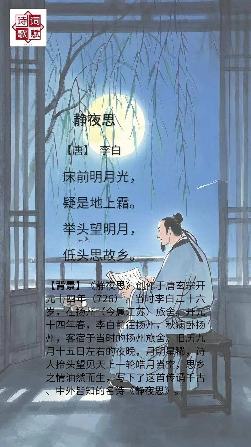 静夜思的疑是什么意思_2