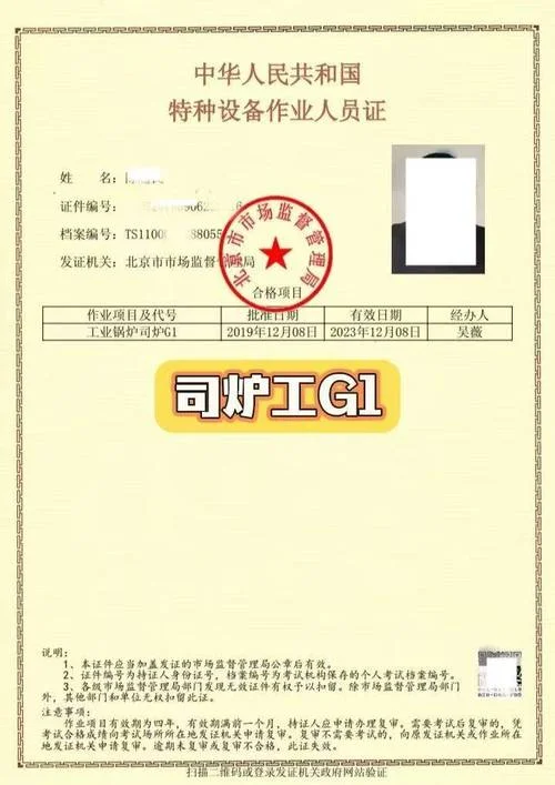 查询特种设备作业人员证怎么查_1