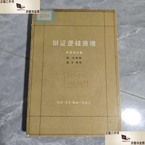 辩证逻辑原理_2