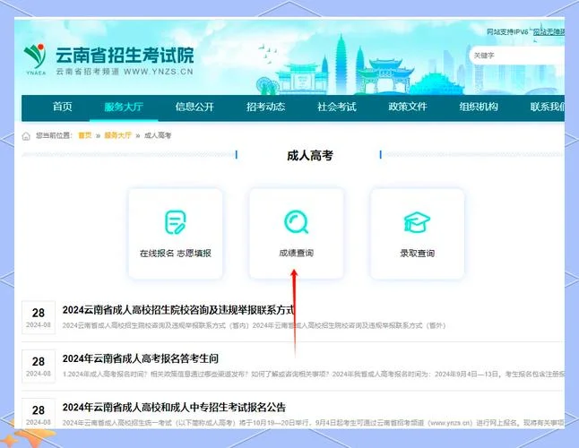 云南云南报考成人高考_1