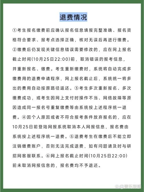 考研报名费会退吗_2