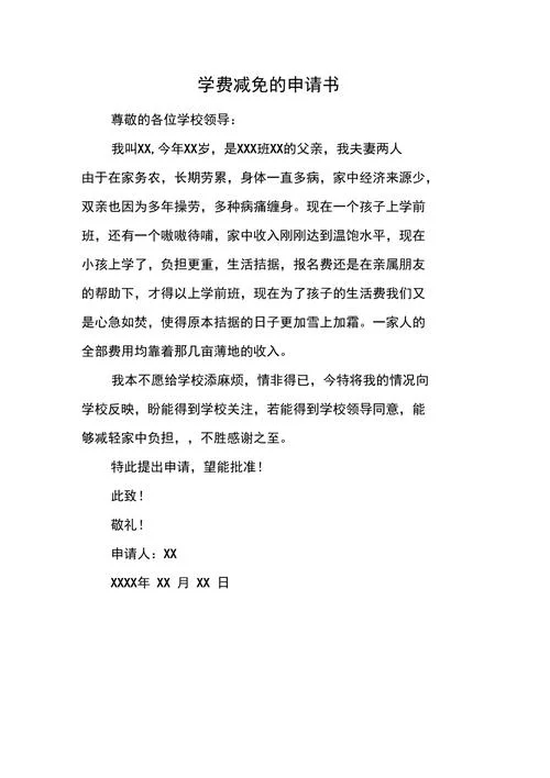 三免一补申请书怎么写-三免一补申请书撰写