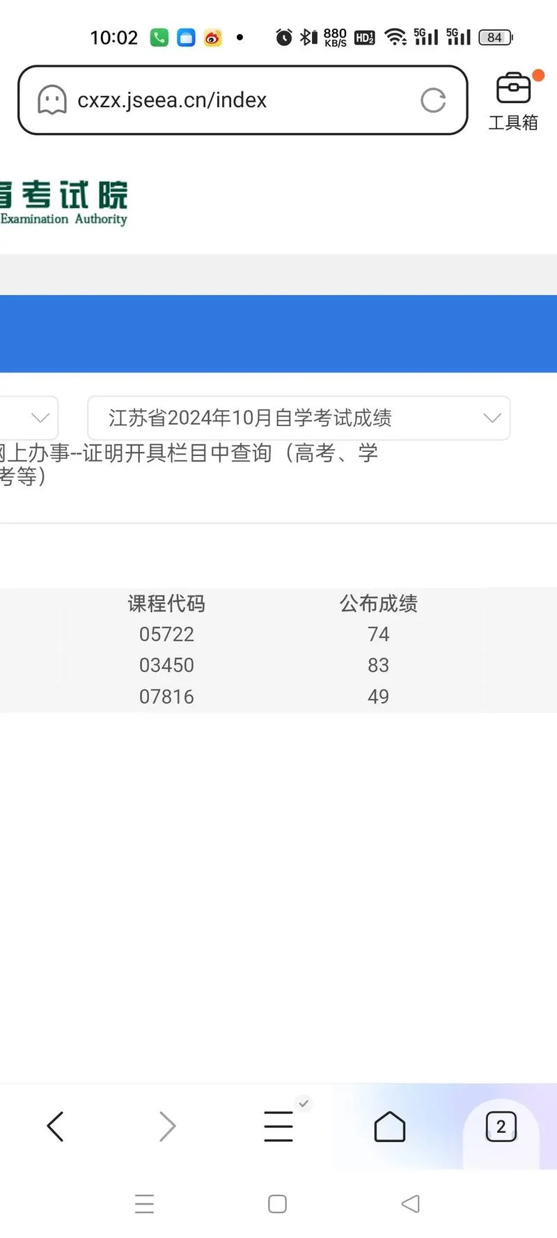福建自学网成绩查询_1