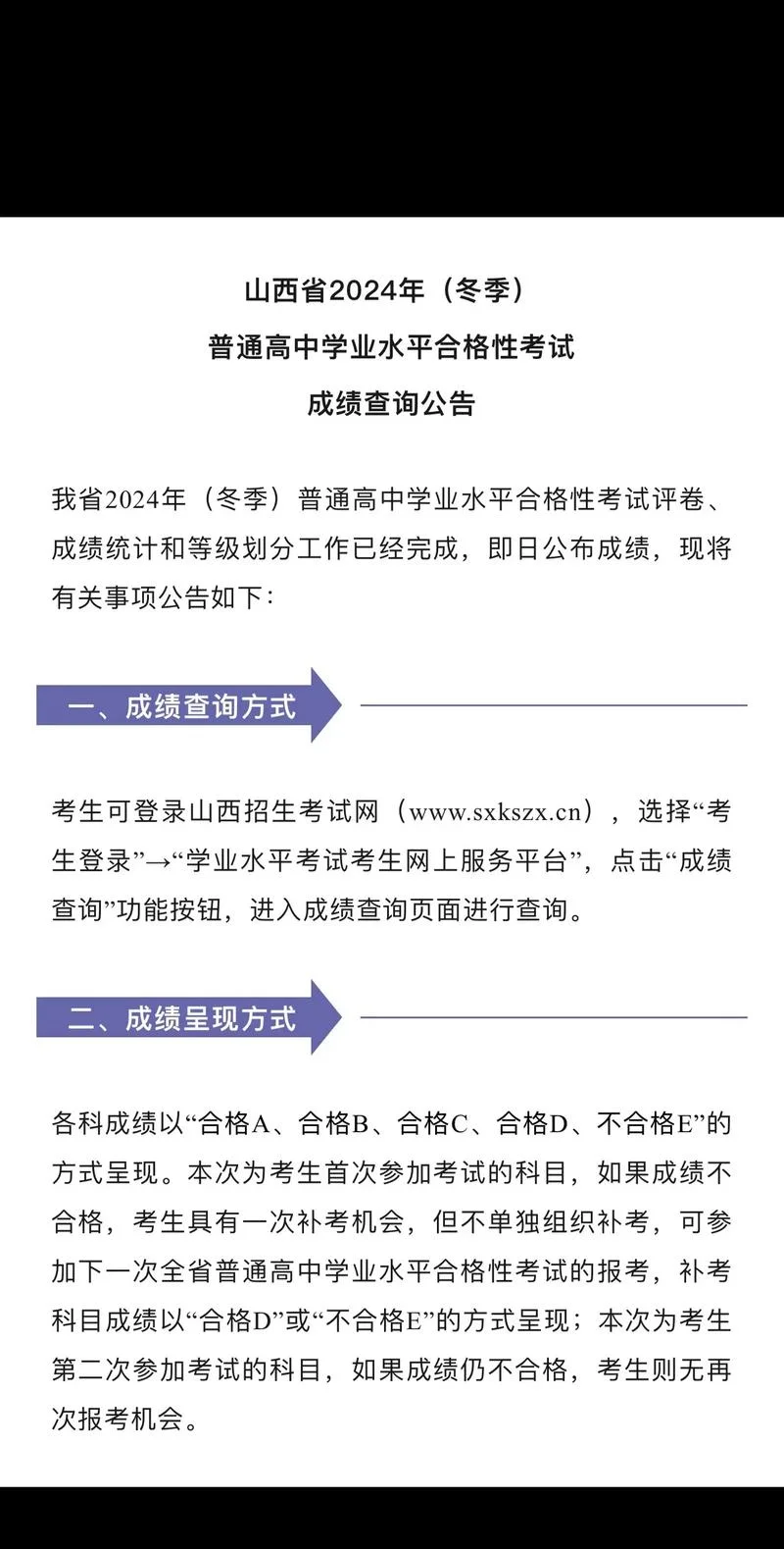 山东高中学业水平考试成绩查询网址-山东高中学业成绩查询