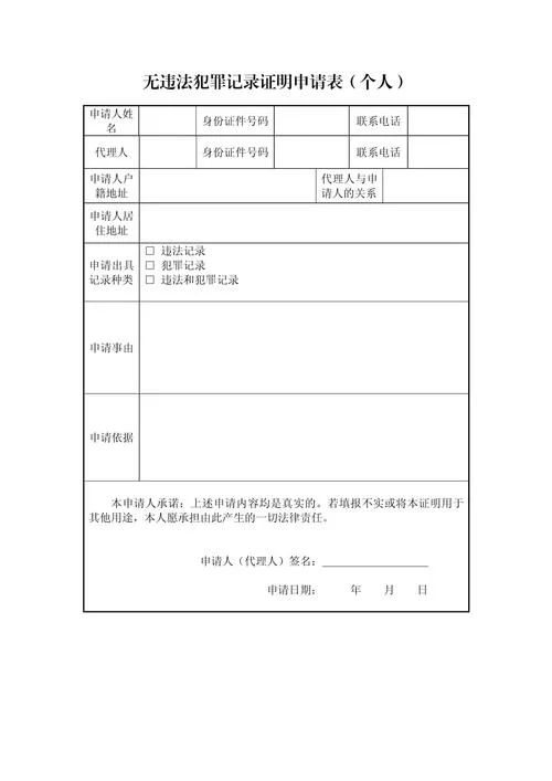 河南省办理无犯罪记录证明_2