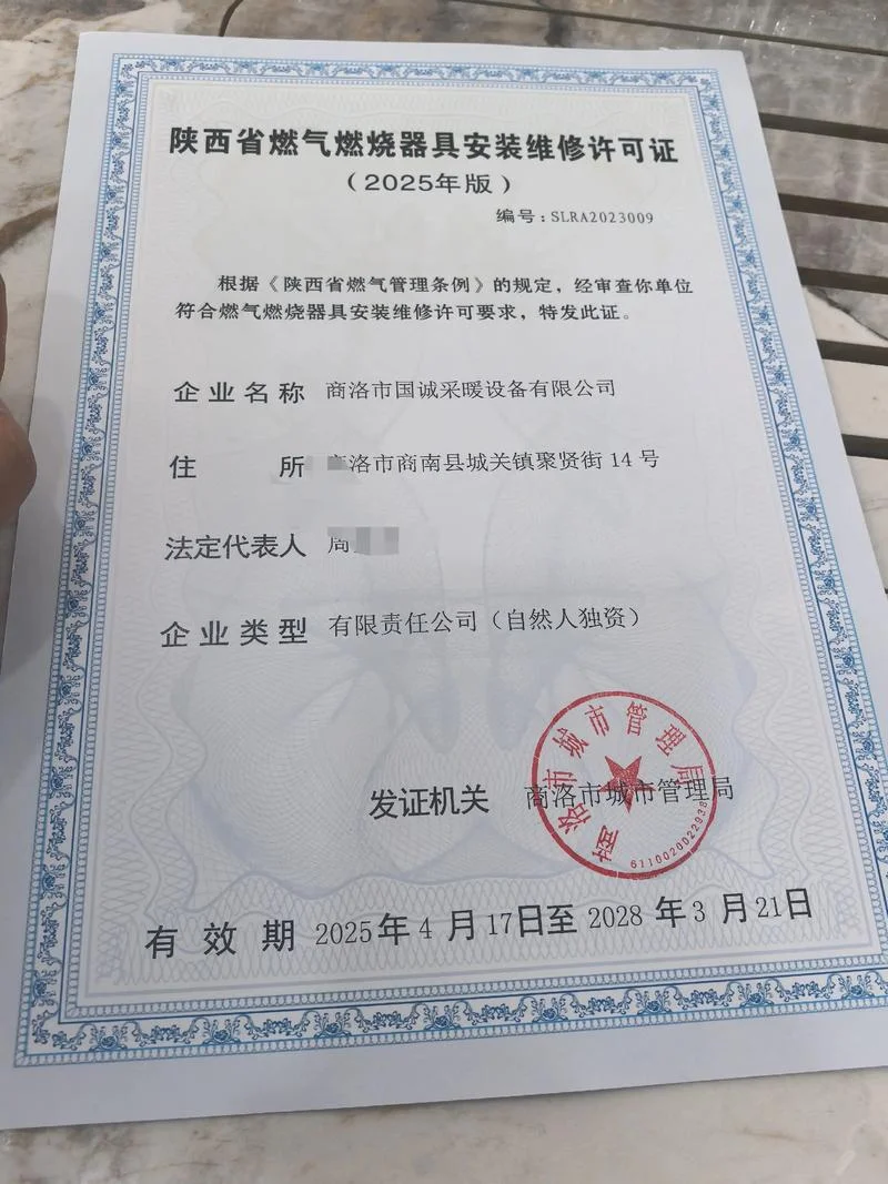 燃气具安装维修工证书查询_1