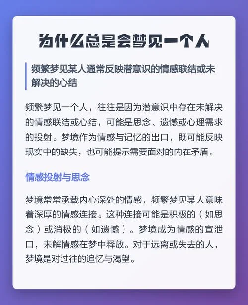 为什么会梦见自己喜欢的人_2