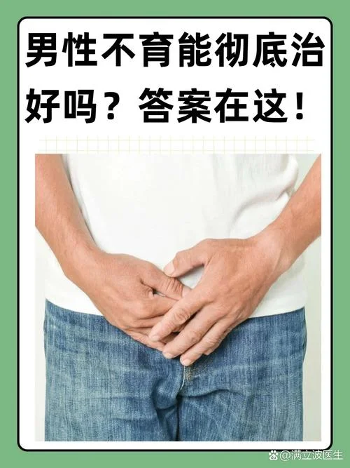 男人不能生育是为什么-