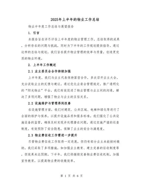 物业思想感悟-物业工作心得体会