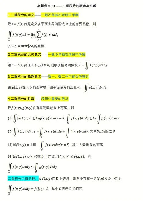 积分中值定理公式_1