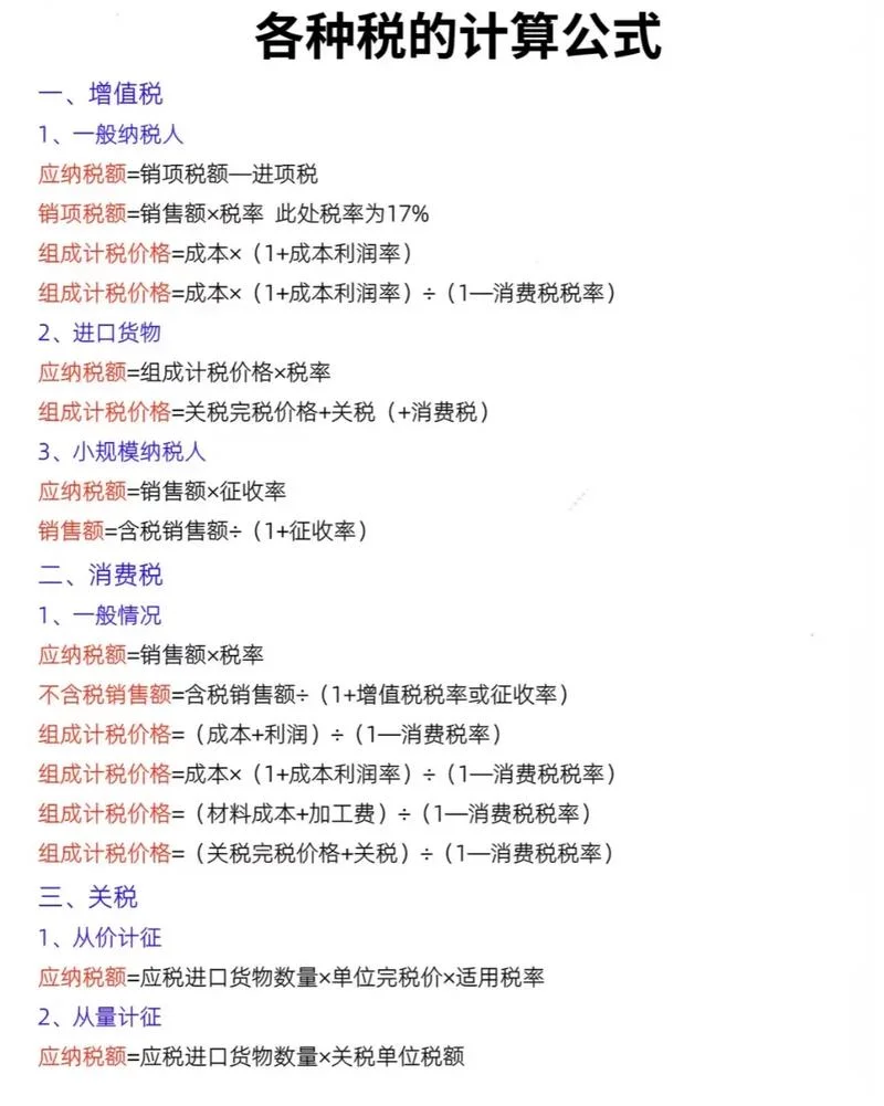 最新个税计算公式_2