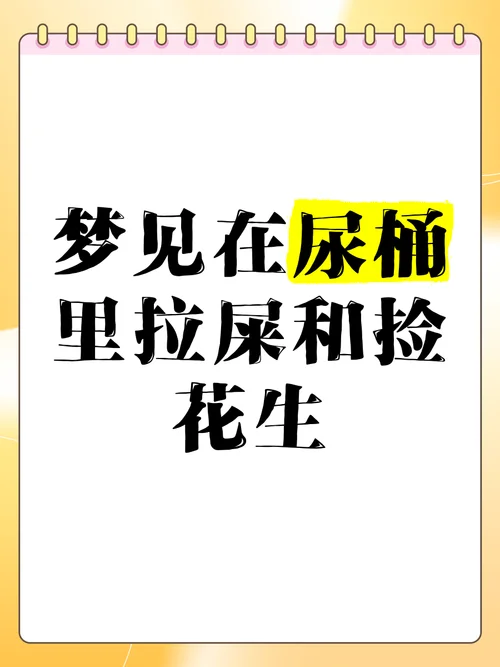 梦见上错厕所-梦错厕所