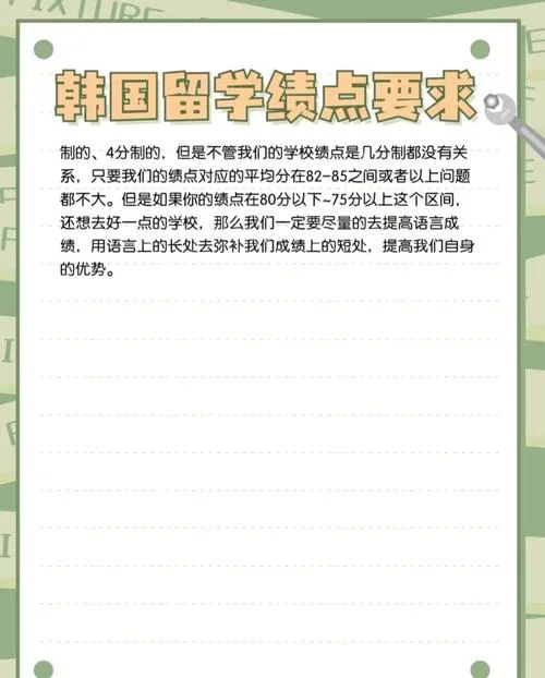 韩国大学绩点2.4算什么水平的-韩国大学绩点 2.4