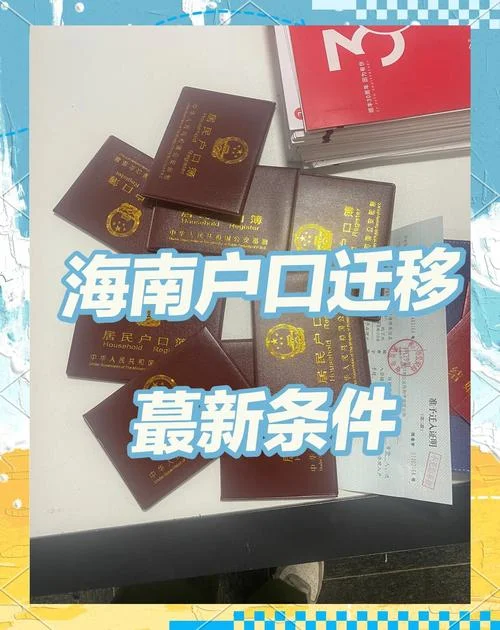 海南中级职称落户条件-海南中级职称落户条件