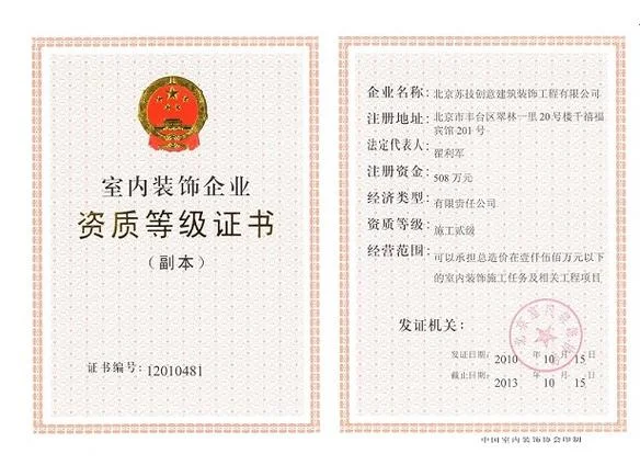 建筑装修装饰资质_1