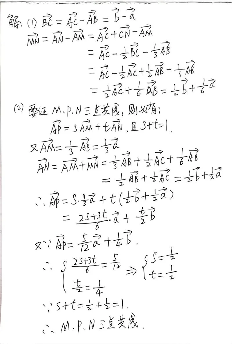 共线向量定理题目_2