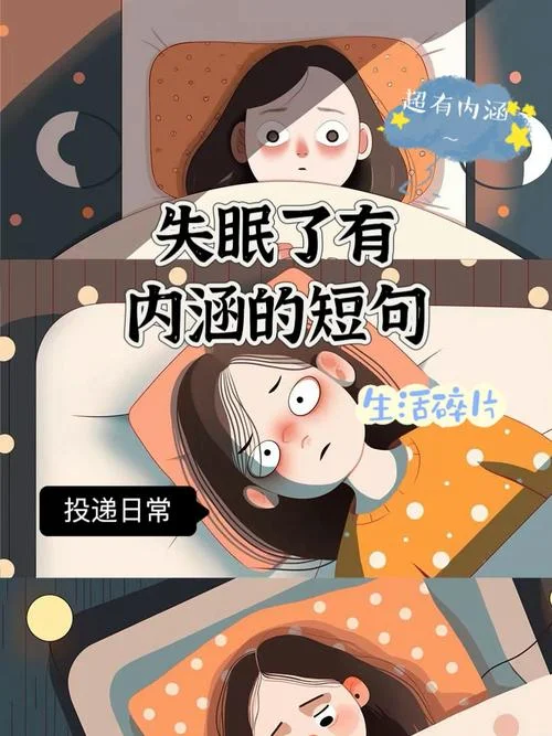 睡不着失眠的文案句子-失眠文案句子精选