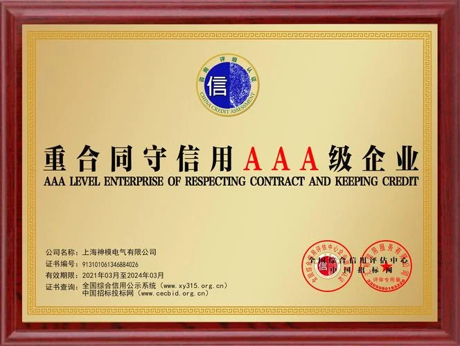 3a企业诚信认证_2