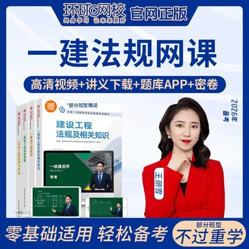 一级建造师法律法规课件_2