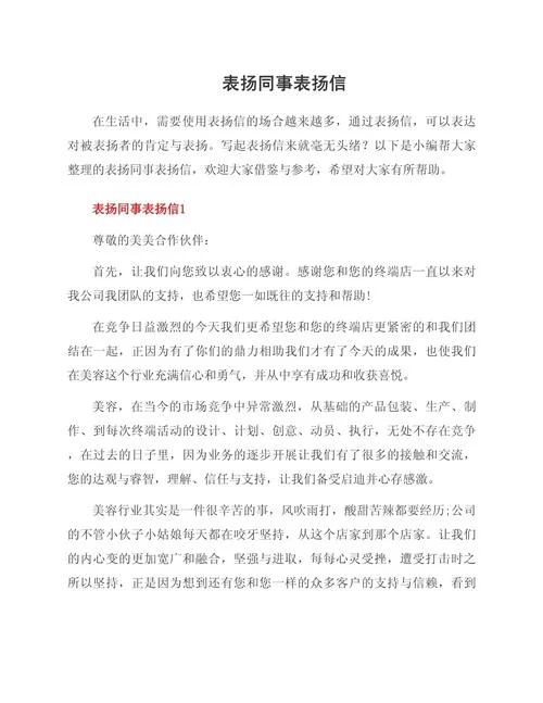 航空公司怎么写表扬信_2