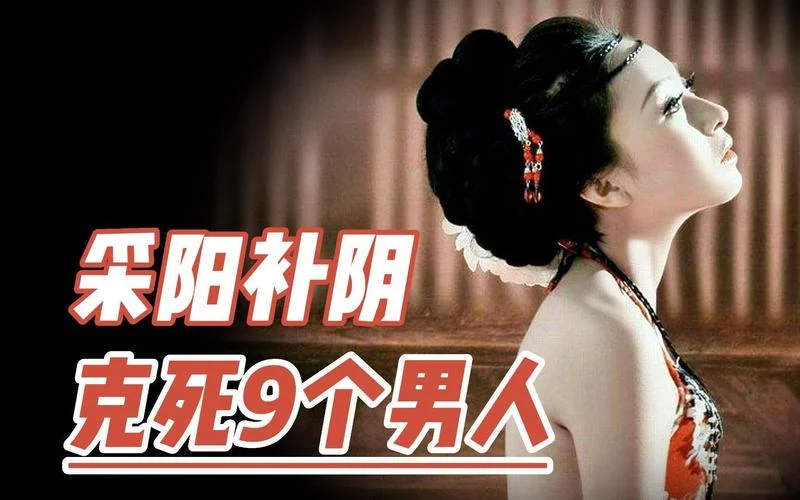 采阳补阴是什么意思啊_1