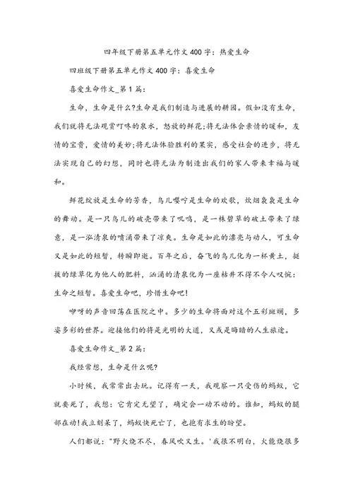 感悟生命的作文400个字-感悟生命作文