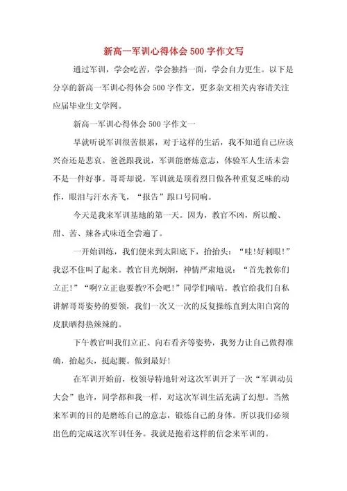 军训后的感悟和感想-军训感悟与感想
