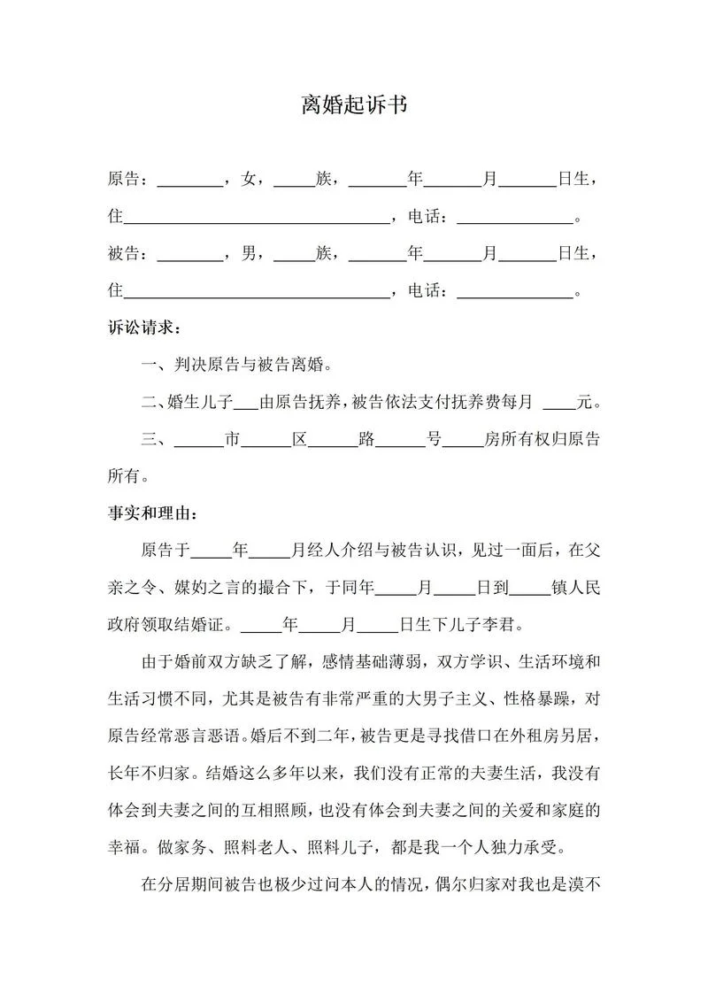 起诉的条件和范文_2