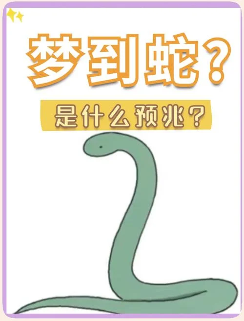 周公解梦梦见被蛇咬伤-周公梦被蛇咬伤