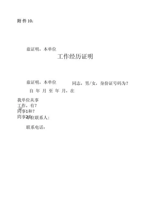 工作经验证明是什么-经验证明无可辩驳